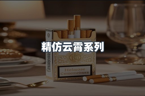 云霄香烟批发